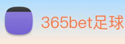 365bet足球 Logo